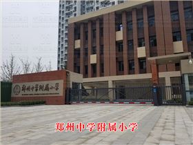 郑州中学附属小学