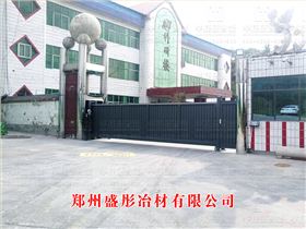 郑州盛彤冶材有限公司