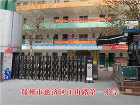 江山路小学