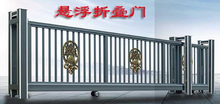 华捷盛智能教你如何安装悬浮折叠门