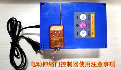 电动伸缩门控制器使用注意事项