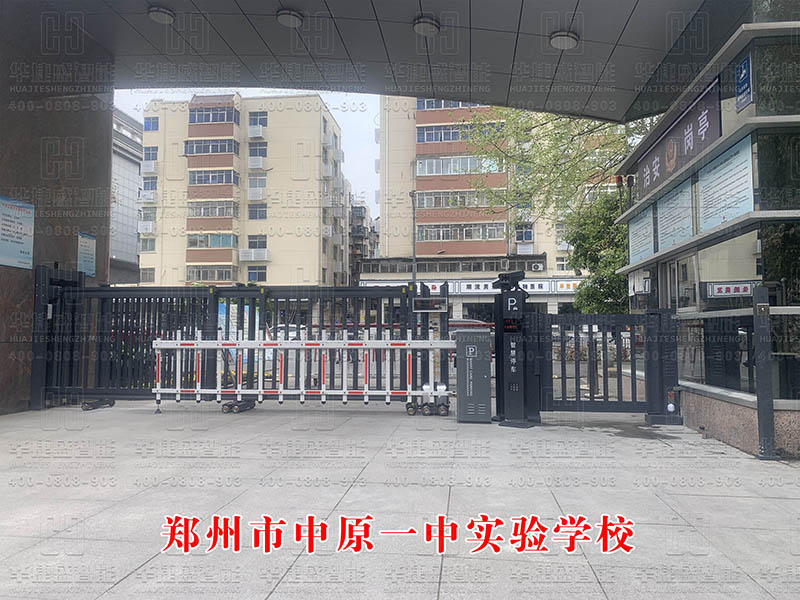 车牌识别-郑州市中原一中实验学校