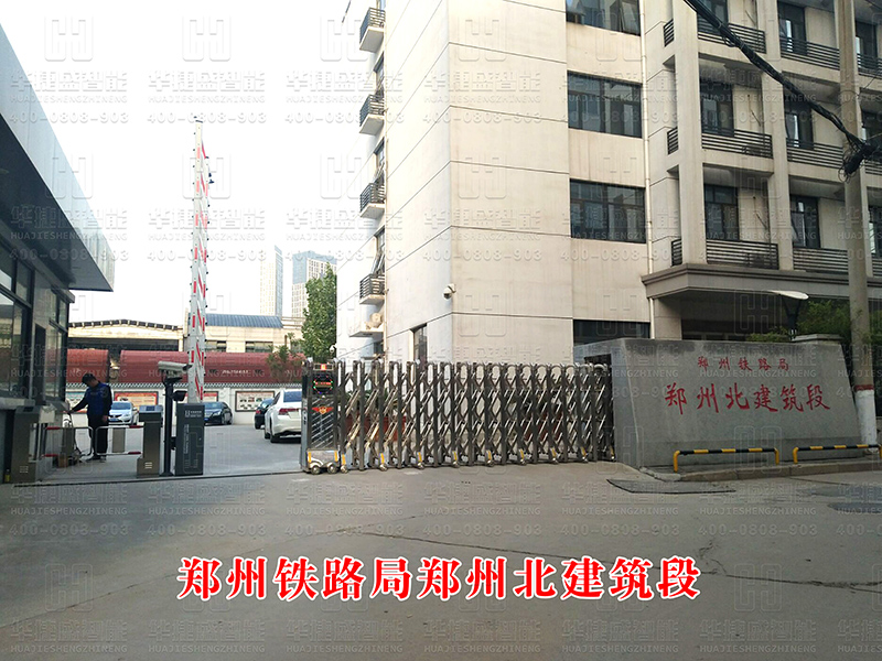 (车牌识别+道闸）郑州铁路局郑州北建筑段