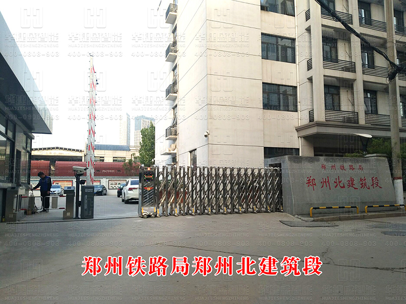 郑州铁路局郑州北建筑段-(车牌识别+道闸）