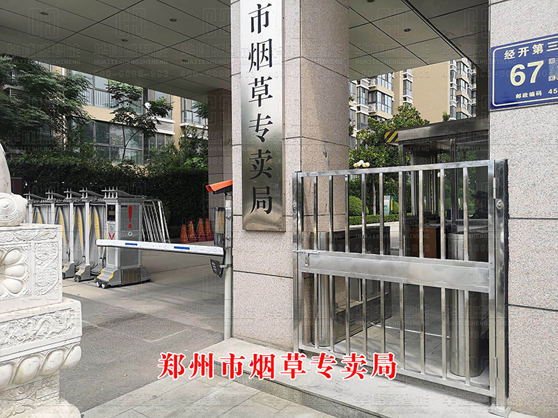 郑州市烟草专卖局-门禁小门