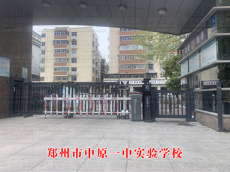 郑州市中原一中实验学校-门禁小门