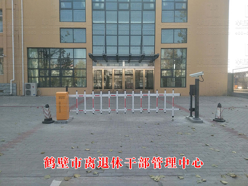 鹤壁市离退休干部管理中心-道闸