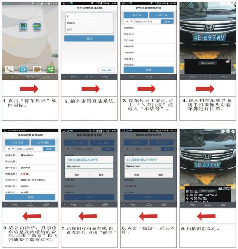 停车风云APP操作步骤