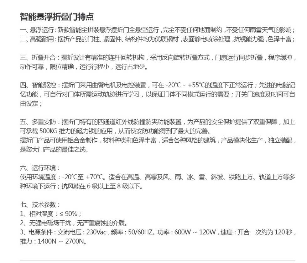 智能折叠门性能特点