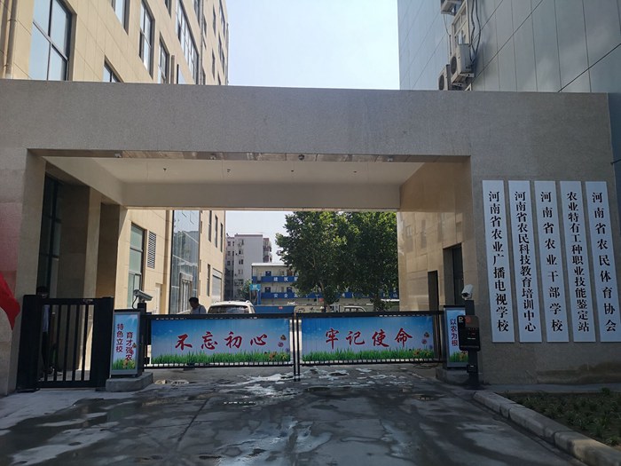 河南省农业广播电视学校 (1)