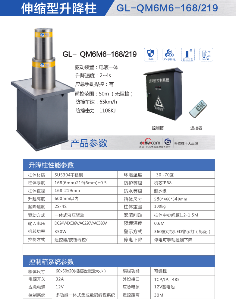 伸缩型升降柱GL-QM6M6-168-219