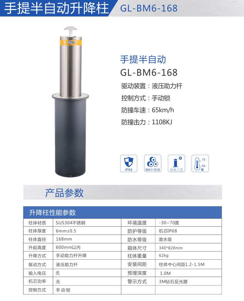 手提半自动升降柱GL-BM6-168