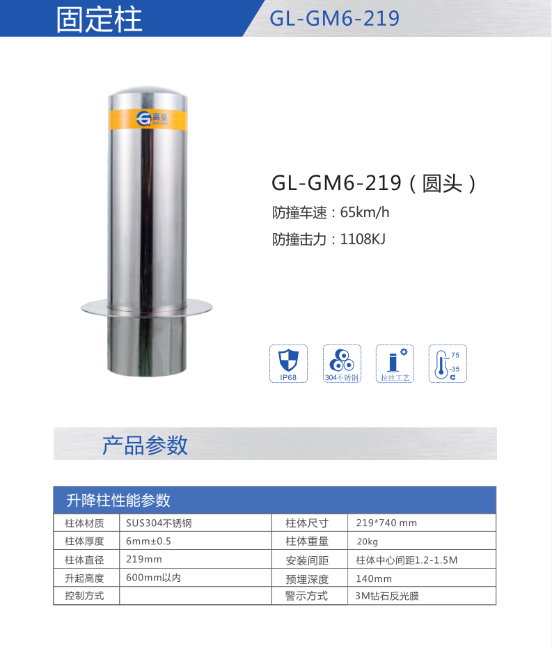 固定柱（圆头）GL-GM6-219